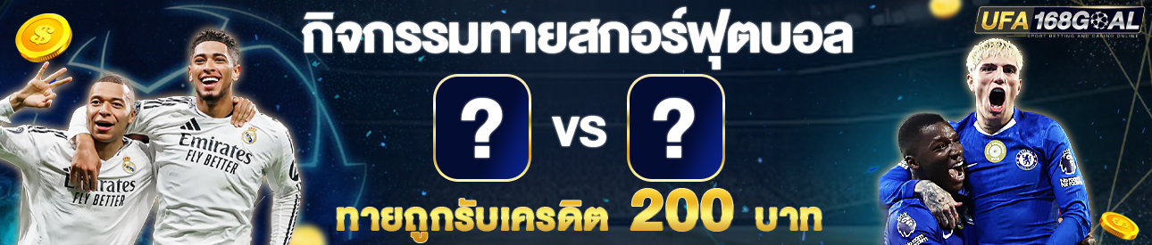 [กิจกรรม] ทายผล