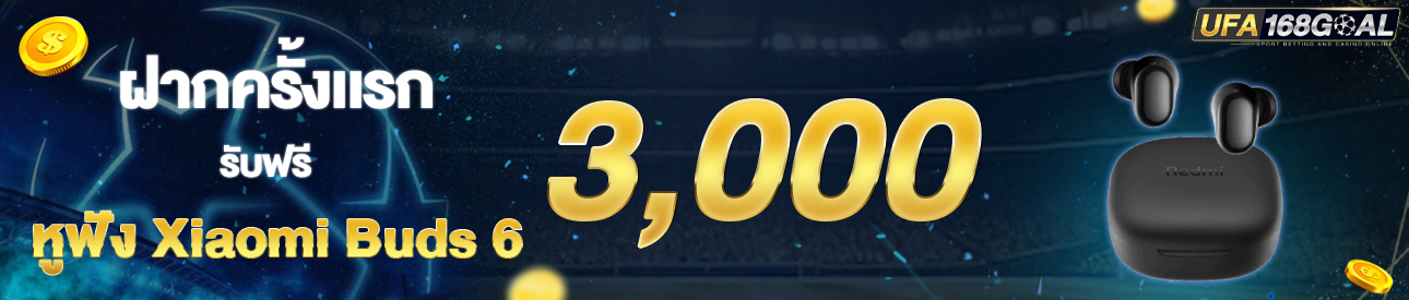 [ใหม่] ฝากครั้งแรก 3,000 บาท รับหูฟังบลูทูธ JBL
