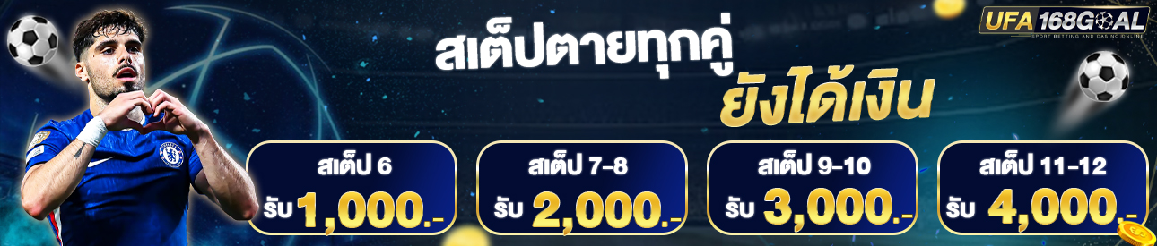 [เก่า] สเต็ปตาย ทุกคู่